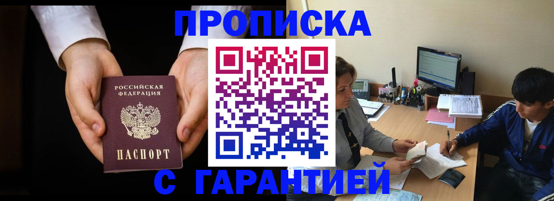 прописка в Тверской области